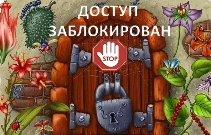 Чувства заблокированы