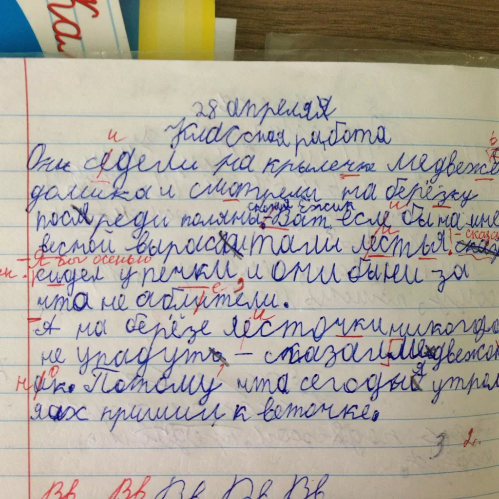 Пример дисграфии