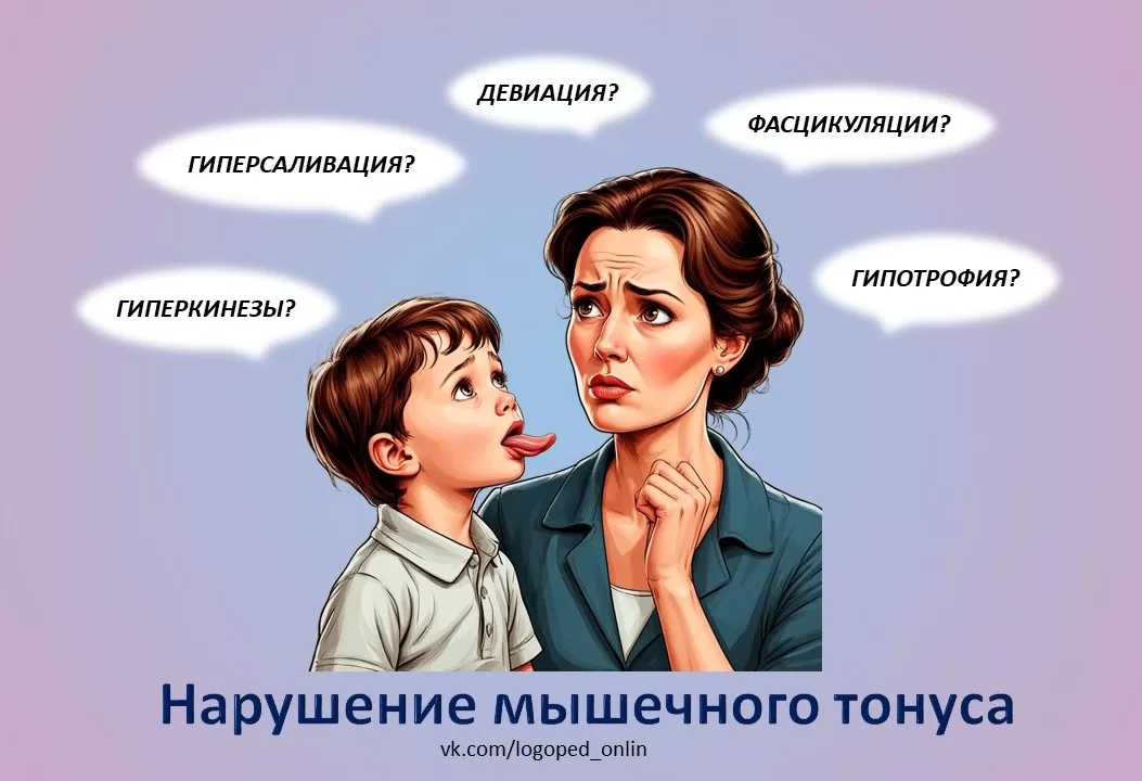 Нарушение мышечного тонуса
