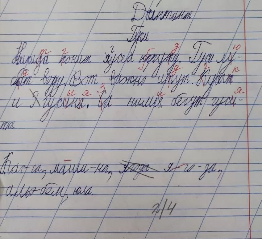 Пример дисграфии