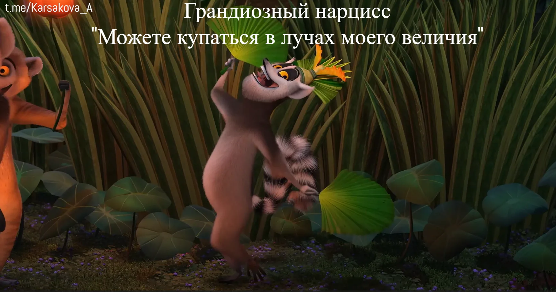 грандиозный нарциссизм