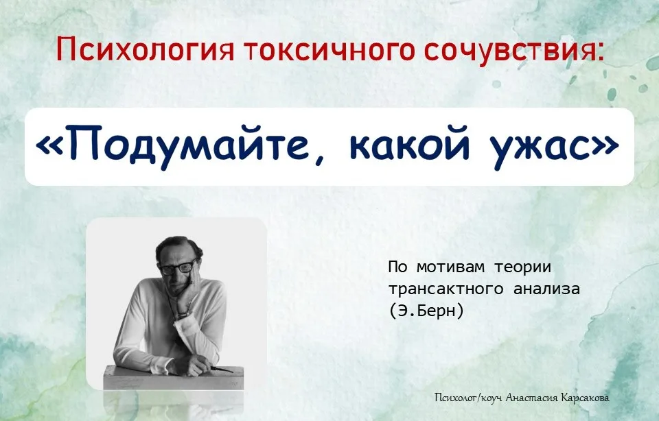 Игра по Э. Берну